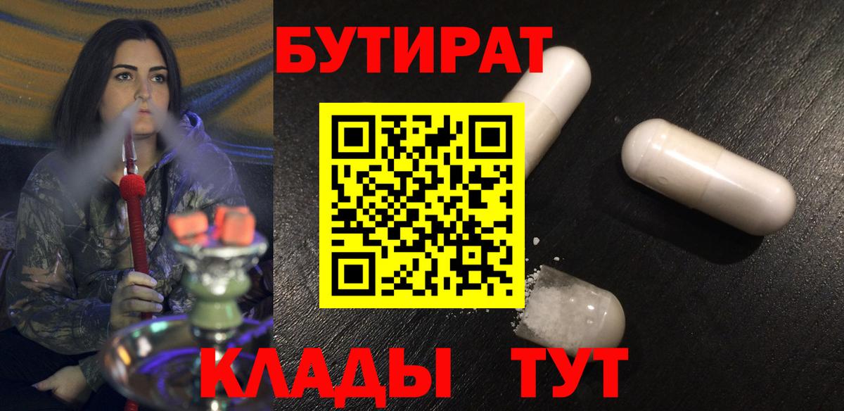 БУТИРАТ оксибутират  Бутират  Нягань  Вход с VPN 