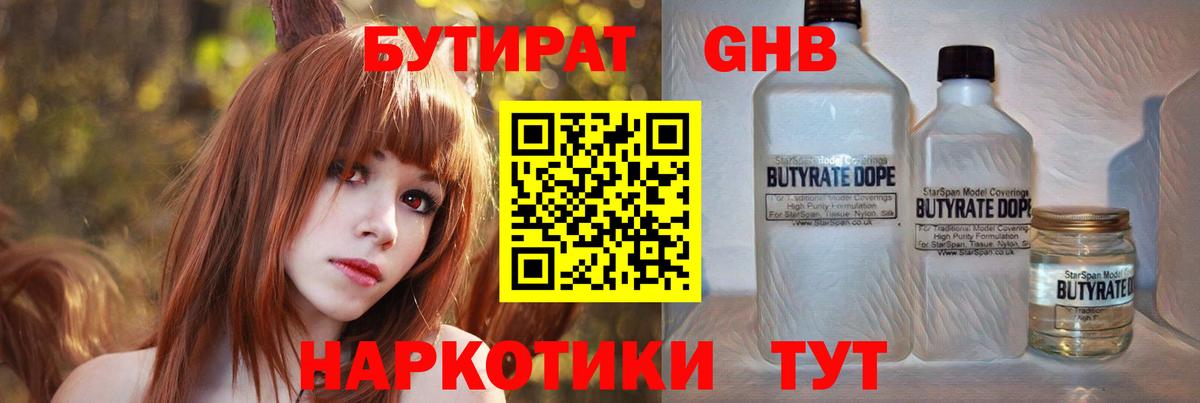 БУТИРАТ BDO Нягань