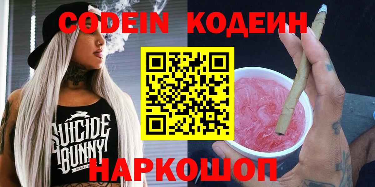 Кодеиновый сироп Lean Purple Drank  Вход с VPN  Нягань 