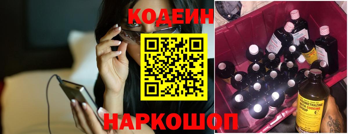 Codein напиток Lean (лин) Нягань